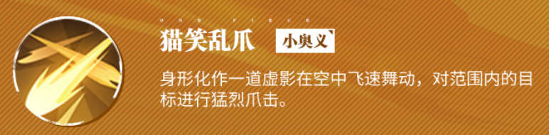 航海王热血航线猫蝮蛇介绍