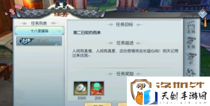 武林外传手游小米任务怎么触发