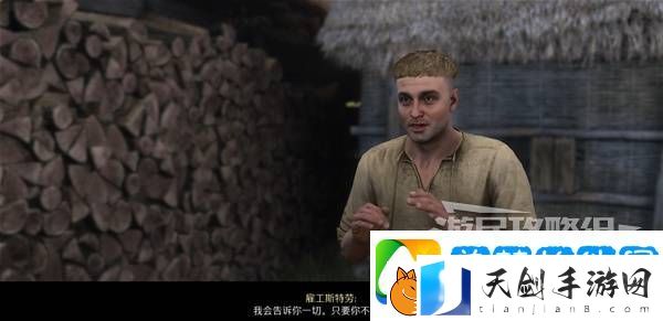 天国拯救2图文攻略大全