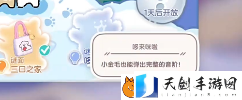 心动小镇线条小狗旅行记第五天谜面怎么过