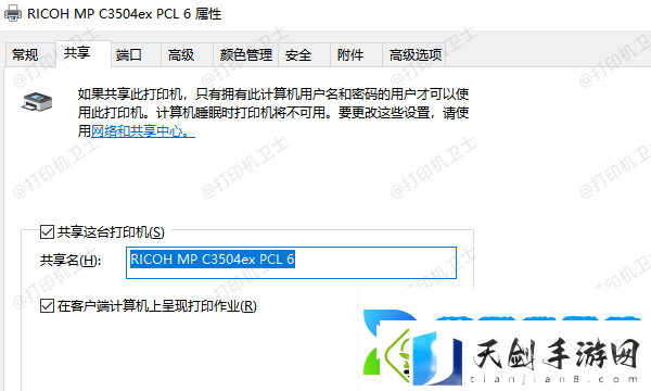 怎么共享打印机到另外一台电脑