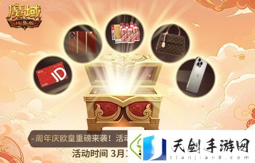 十年一遇的全民欧皇！魔域口袋版十周年人人有奖