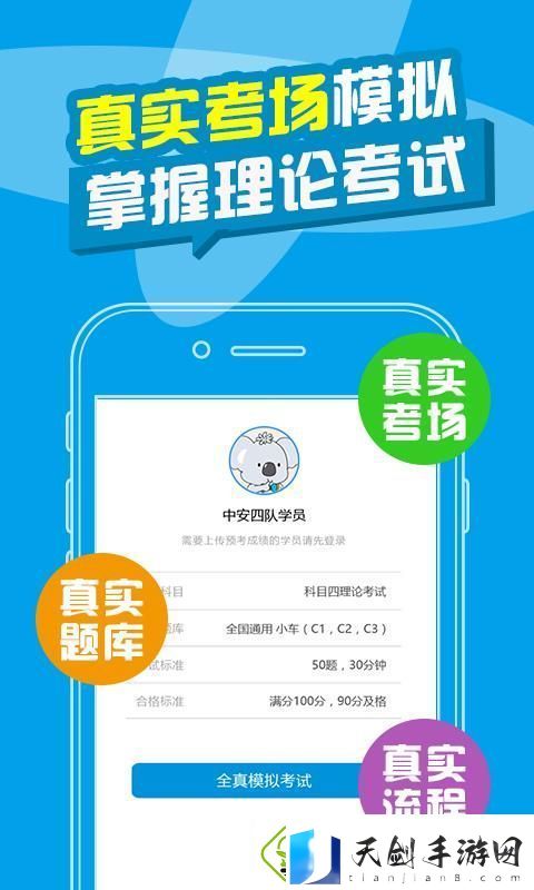 考拉驾考app下载-考拉驾考手机版下载v6.4