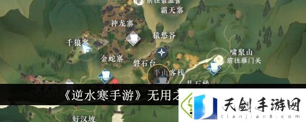 逆水寒手游无用之人怎么打无用之人打法攻略