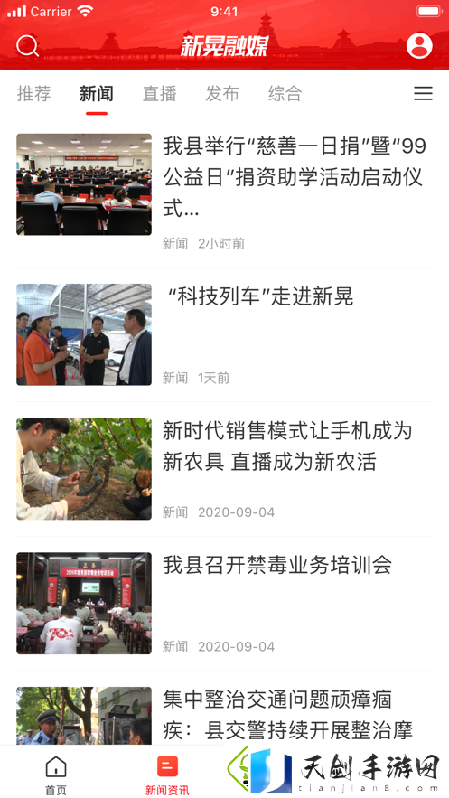 新晃融媒app下载安装-新晃融媒安卓版下载v1.0.0