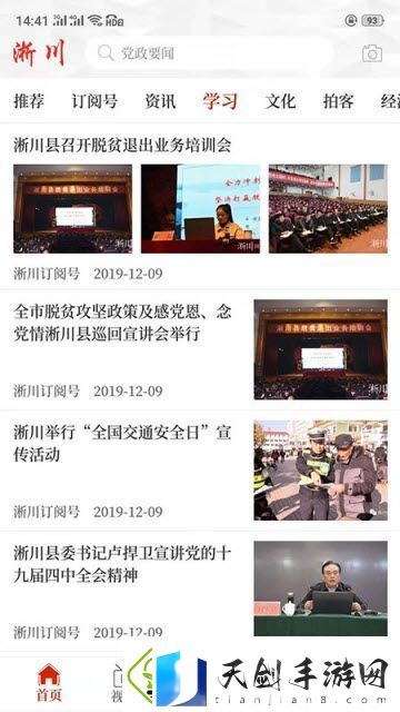 云上淅川app下载安装