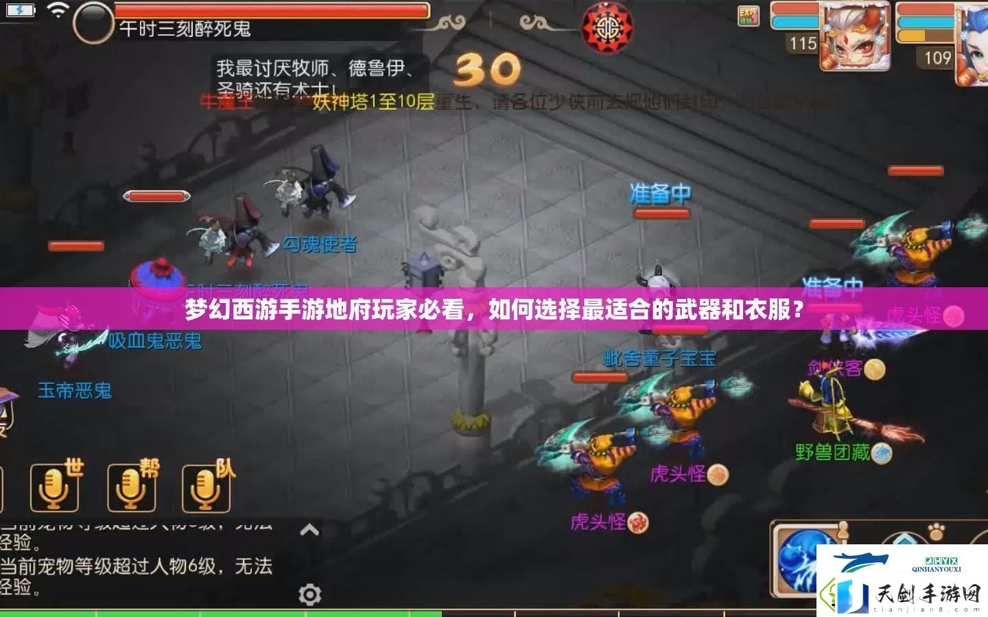 梦幻西游手游地府玩家必看