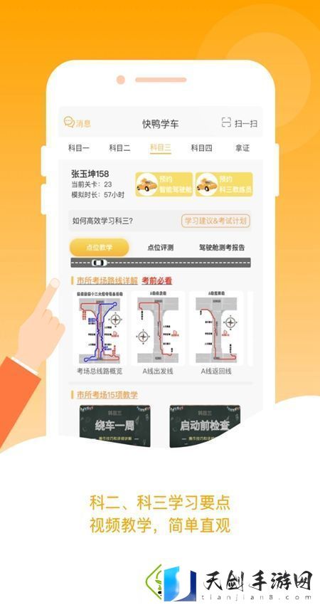 快鸭驾考app客户端免费直接可用-快鸭驾考app客户端安卓下载
