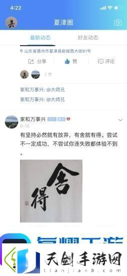 爱夏津app最新版下载-爱夏津安卓版下载v5.3.1.4